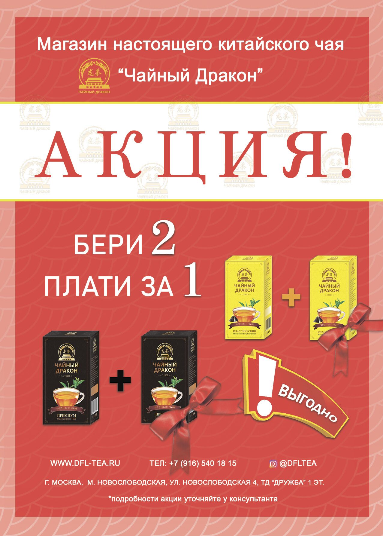 акция для магазина 230819 второй вариант